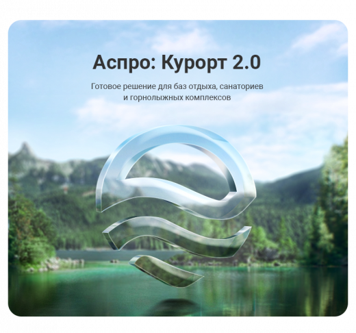 Аспро: Курорт 2.0 в Волгограде